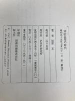 知的怠惰の時代 PHP研究所 松原正