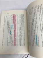 知的怠惰の時代 PHP研究所 松原正