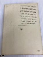 強力伝・孤島 (新潮文庫) 新潮社 次郎, 新田