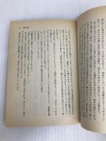 美しさと哀しみと (中公文庫 A 10) 中央公論新社 川端 康成