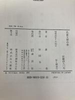 孔雀文様の旅―正倉院からローマまで (1970年)