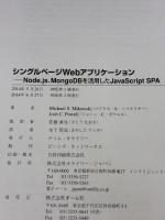 シングルページWebアプリケーション ―Node.js、MongoDBを活用したJavaScript SPA
