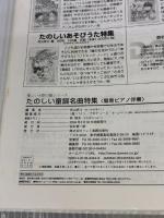 楽しい子供の歌シリーズ たのしい童謡名曲特集〈簡易ピアノ伴奏〉 ドレミ楽譜出版社 松山祐士