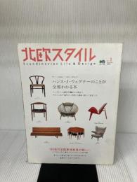 北欧スタイル No.3 (エイムック 766) エイ出版社