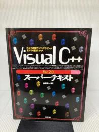 VisualC++Ver.2.0スーパーテキスト 技術評論社 加藤 佐一