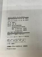 VisualC++Ver.2.0スーパーテキスト 技術評論社 加藤 佐一