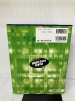 マルチコアCPUのための並列プログラミング 秀和システム 安田 絹子