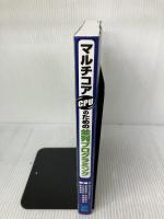 マルチコアCPUのための並列プログラミング 秀和システム 安田 絹子