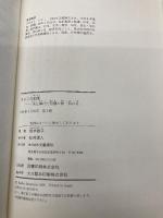 さいごの約束　夫に捧げた有機の酒“和の月” 文藝春秋 坂本 敬子
