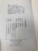 出雲王朝挽歌: 小説 読売新聞社 三枝 和子