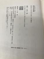 間宮林蔵 講談社 吉村 昭