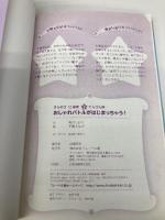 おしゃれバトルがはじまっちゃう! (きらめき12星座 2 てんびん座) フレーベル館 奥沢 しおり