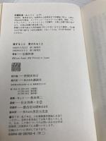 愛すること愛されること 講談社 安藤 和津