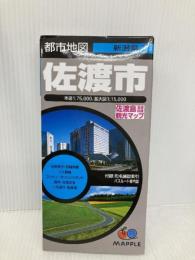 都市地図 新潟県 佐渡市 (都市地図 新潟県 7) 昭文社 昭文社 地図 編集部