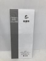 都市地図 新潟県 佐渡市 (都市地図 新潟県 7) 昭文社 昭文社 地図 編集部
