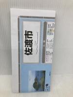都市地図 新潟県 佐渡市 (都市地図 新潟県 7) 昭文社 昭文社 地図 編集部