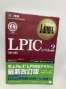 LPICレベル2 第4版: Version3.5対応 翔泳社 中島 能和