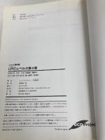 LPICレベル2 第4版: Version3.5対応 翔泳社 中島 能和