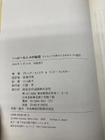 ハッピーな人々の秘密 総合法令出版 グレッグ ヒックス