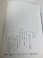 知香流 (いけばなの基本) 主婦の友社 成瀬 香梅