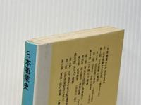 日本商業史 (有斐閣新書 B 15)