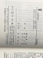 日本商業史 (有斐閣新書 B 15)