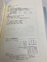 テキスト計量経済学 中央経済グループパブリッシング 水野 勝之