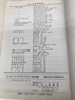 デ-タブックオブザワ-ルド: 世界各国要覧 (vol.8(1996年版)) 二宮書店