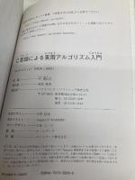C言語による実用アルゴリズム入門 ソフトバンククリエイティブ 林 晴比古