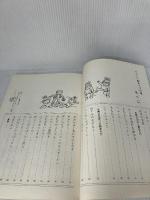 たのしい劇あそび20選―毎日の保育に役立つ (保育実用書シリーズ) チャイルド本社 小池 タミ子