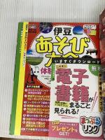 まっぷる 伊豆'24 (まっぷるマガジン 東海 02) 昭文社 昭文社 旅行ガイドブック 編集部