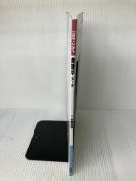 一目でわかる薬理学 第5版 メディカルサイエンスインターナショナル マイケル・J. ニール