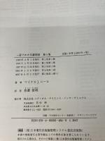 一目でわかる薬理学 第5版 メディカルサイエンスインターナショナル マイケル・J. ニール