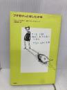 ブタをけっとばした少年 新潮社 トム ベイカー