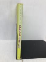 ブタをけっとばした少年 新潮社 トム ベイカー