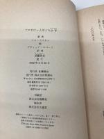 ブタをけっとばした少年 新潮社 トム ベイカー