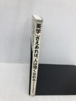 「美学」さえあれば、人は強くなれる マンガのヒーローたちが僕に教えてくれたこと 幻冬舎 ケンドーコバヤシ