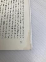 【※イタミ有】生物多様性 - 「私」から考える進化・遺伝・生態系 (中公新書) 中央公論新社 本川 達雄