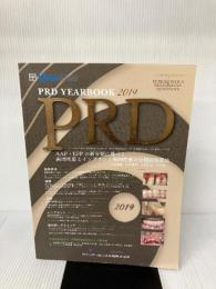 PRD YEARBOOK 2019 (別冊ザ・クインテッセンス) クインテッセンス出版 岩田 健男