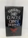 デイリーコンサイス中日・日中辞典 第3版 プレミアム版 三省堂 杉本 達夫