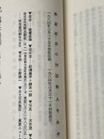 人それぞれに花あり: 無着成恭の対談集 太郎次郎社エディタス 無着 成恭