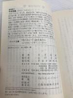 叱らないでおかあさん: 子どもを信じて子育てしていますか (PHP文庫 ひ 7-9) PHP研究所 平井 信義