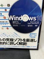 Windows 10 最強フリーソフトスーパーセレクション! (超トリセツ) インターナショナル・ラグジュアリー・メディア standards