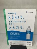 日帰り温泉&スーパー銭湯+サウナ 首都圏版 (ぴあMOOK) ぴあ