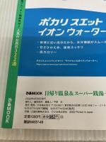 日帰り温泉&スーパー銭湯+サウナ 首都圏版 (ぴあMOOK) ぴあ