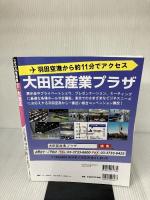 るるぶ大田区 (国内シリーズ) ジェイティビィパブリッシング