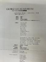 ジョージ・ルーカスの大博物館: ジョージ・ルーカス公認 文藝春秋 秦 新二