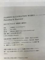FASHION ILLUSTRATION WORKS: Photoshop&Illustrator 翔泳社 平澤 伸洋