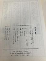 孤島の冒険 童心社 島原 落穂