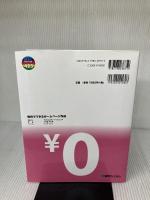 はじめての無料でできるホームページ作成最新HTML5+CSS入門 (BASIC MASTER SERIES 423)